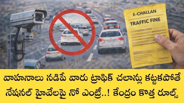 E-challan