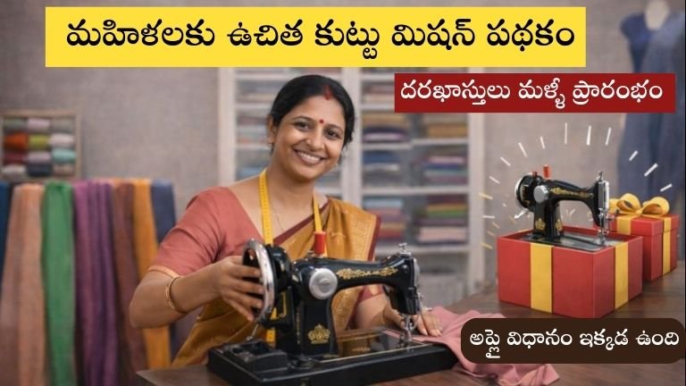 Free Sewing Machine