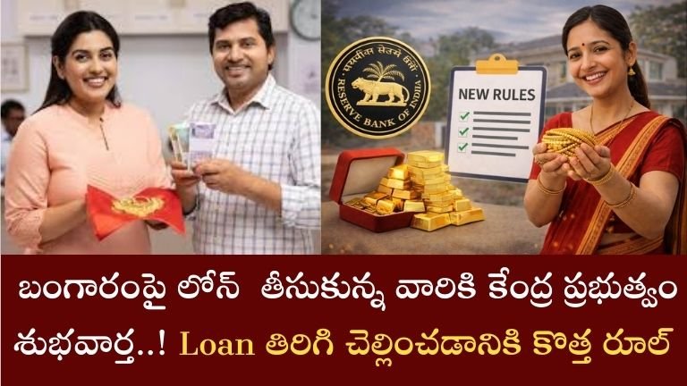 Gold Loan