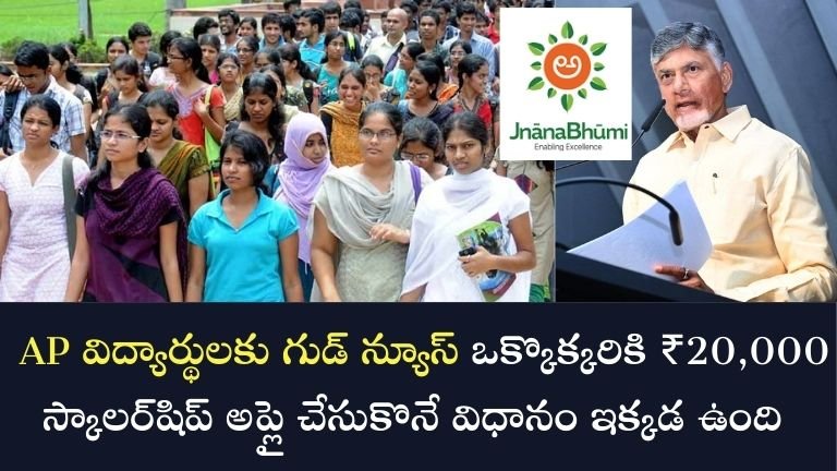 Jnanabhoomi Scholarship