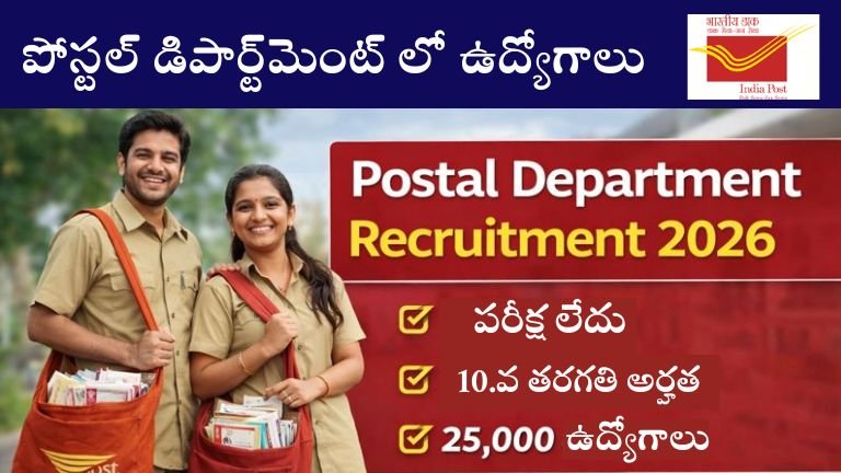 Postal Department Recruitment 2026