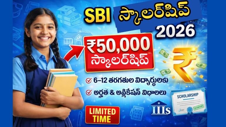 SBI Scholarship